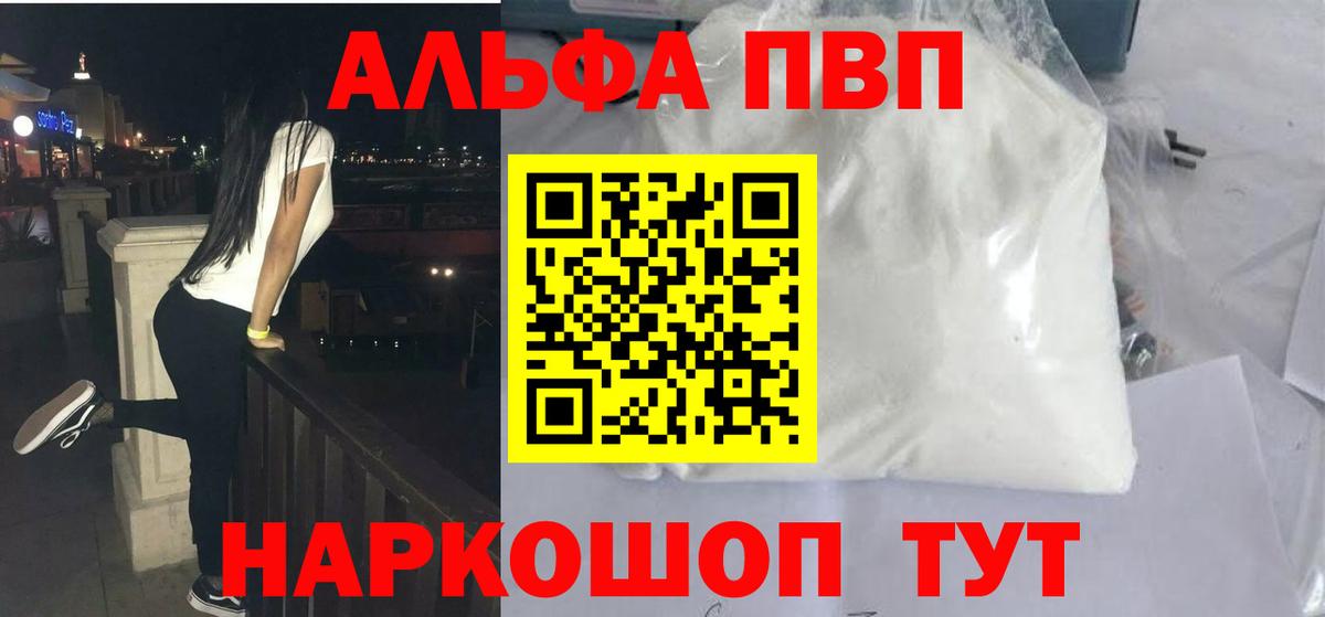 Севастополь  A PVP  Вход с VPN  Alpha PVP кристаллы  Alfa_PVP Crystall 