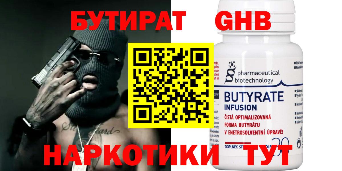 БУТИРАТ Butirat Севастополь
