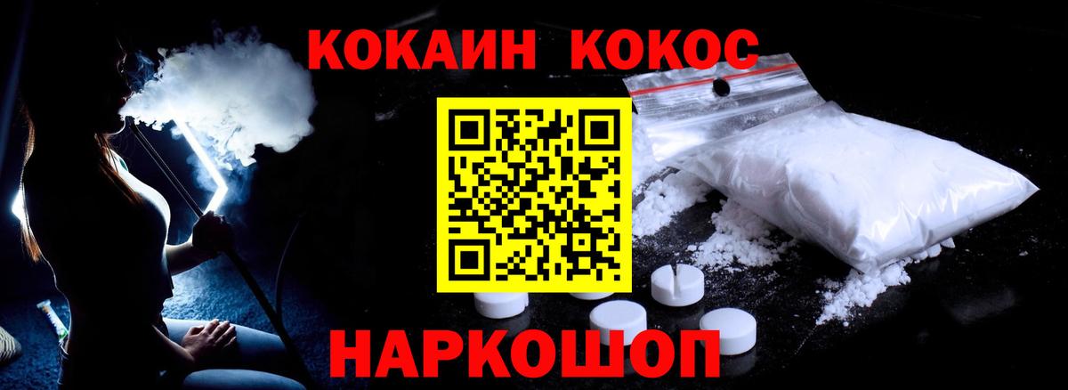 COCAIN 99%  Вход с VPN  Севастополь  Кокаин Колумбийский 