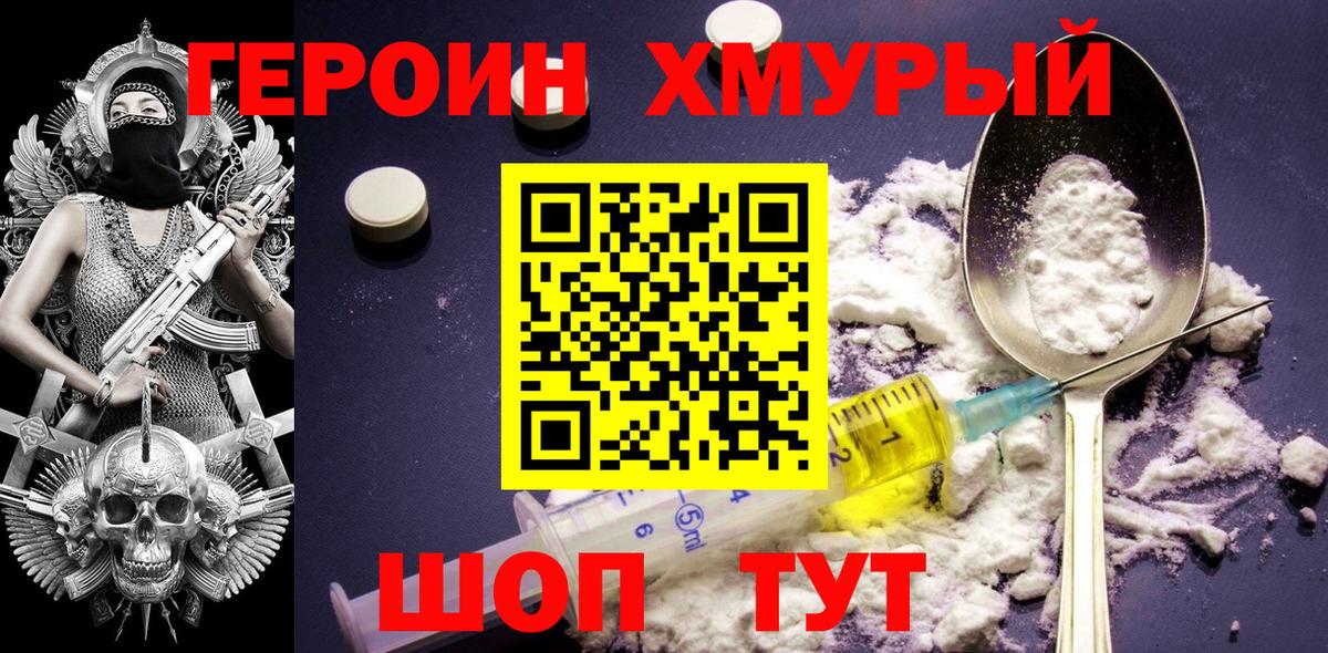Севастополь  Героин  Вход с VPN  Героин VHQ 