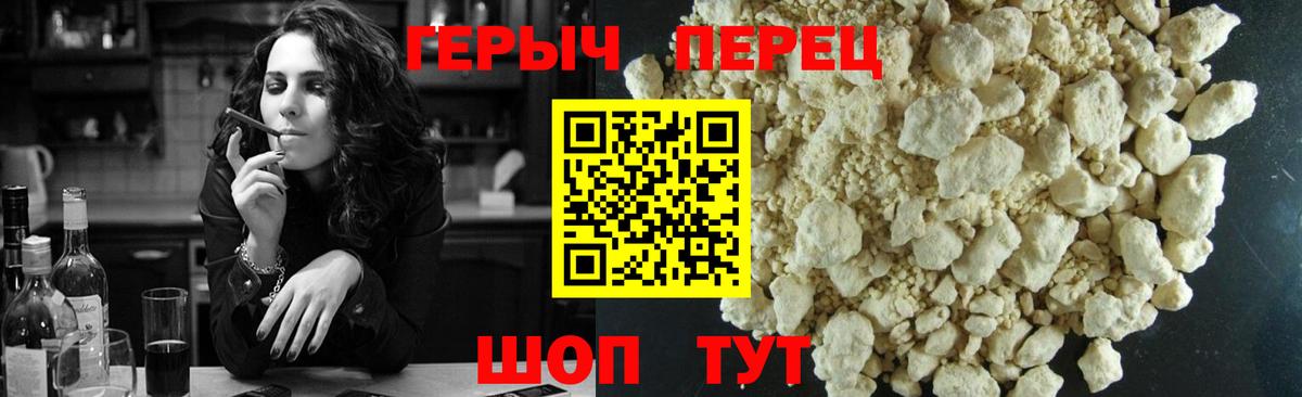 ГЕРОИН герыч Севастополь