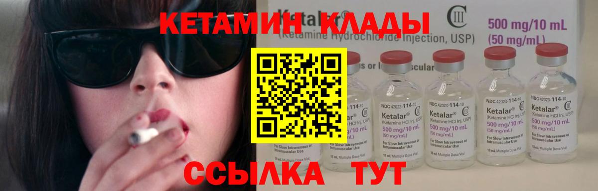 Кетамин VHQ Севастополь