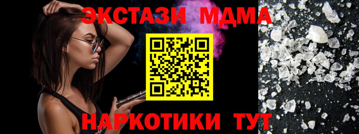 МДМА молли Севастополь