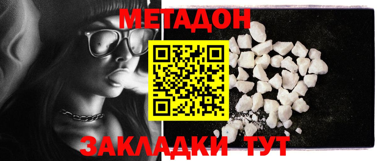 МЕТАДОН methadone Севастополь