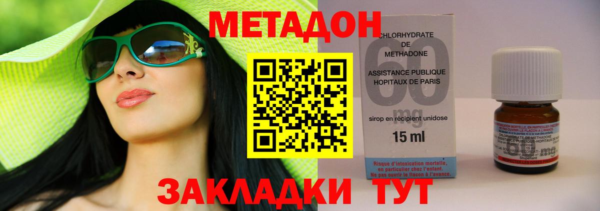 Севастополь  Метадон кристалл  МЕТАДОН мёд  Вход с VPN 
